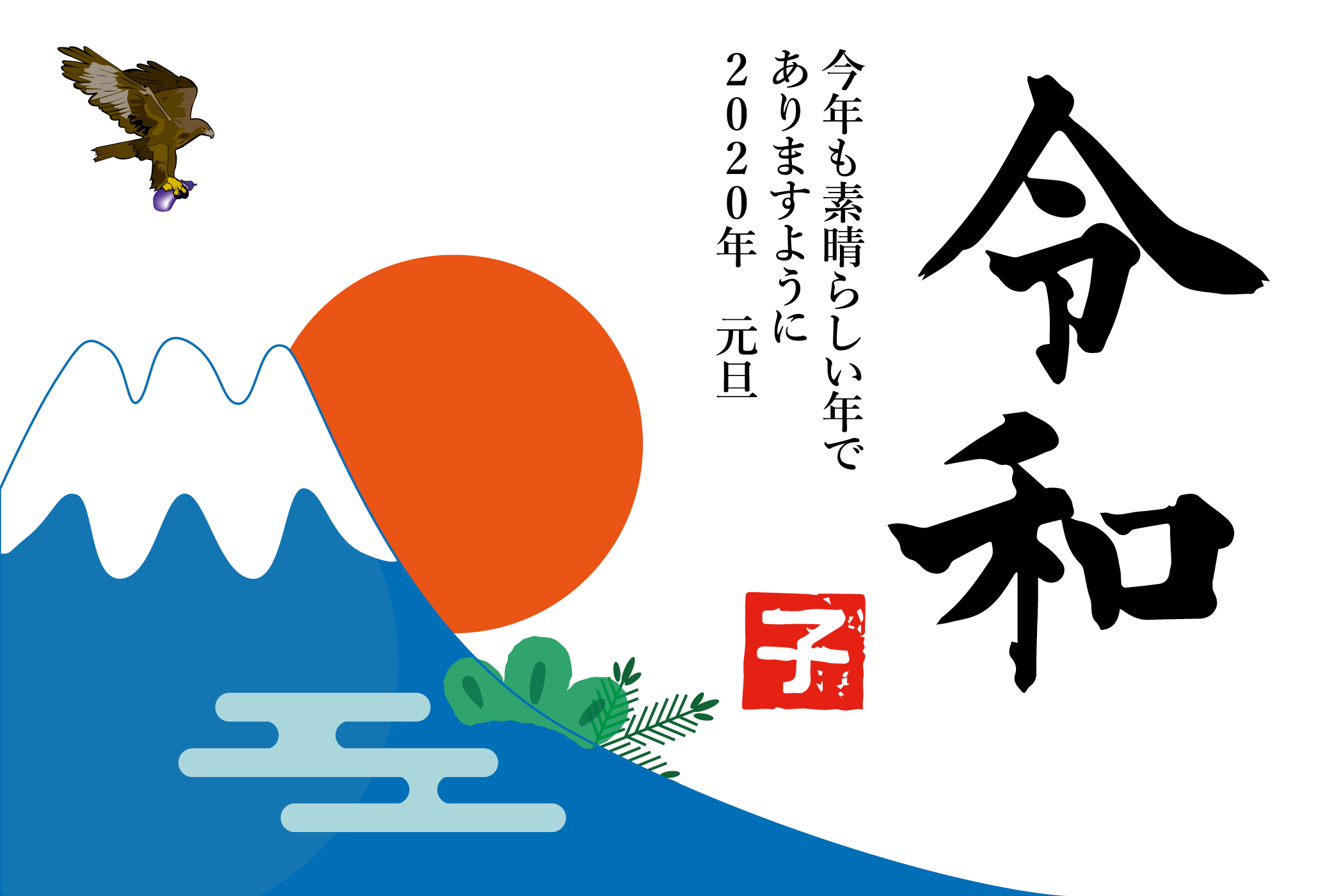 令和元年年子年富士山と初の日出の年賀状テンプレート 企業 ブランド等のロゴをillustrator Ai Eps形式 でトレース 無料ダウンロード