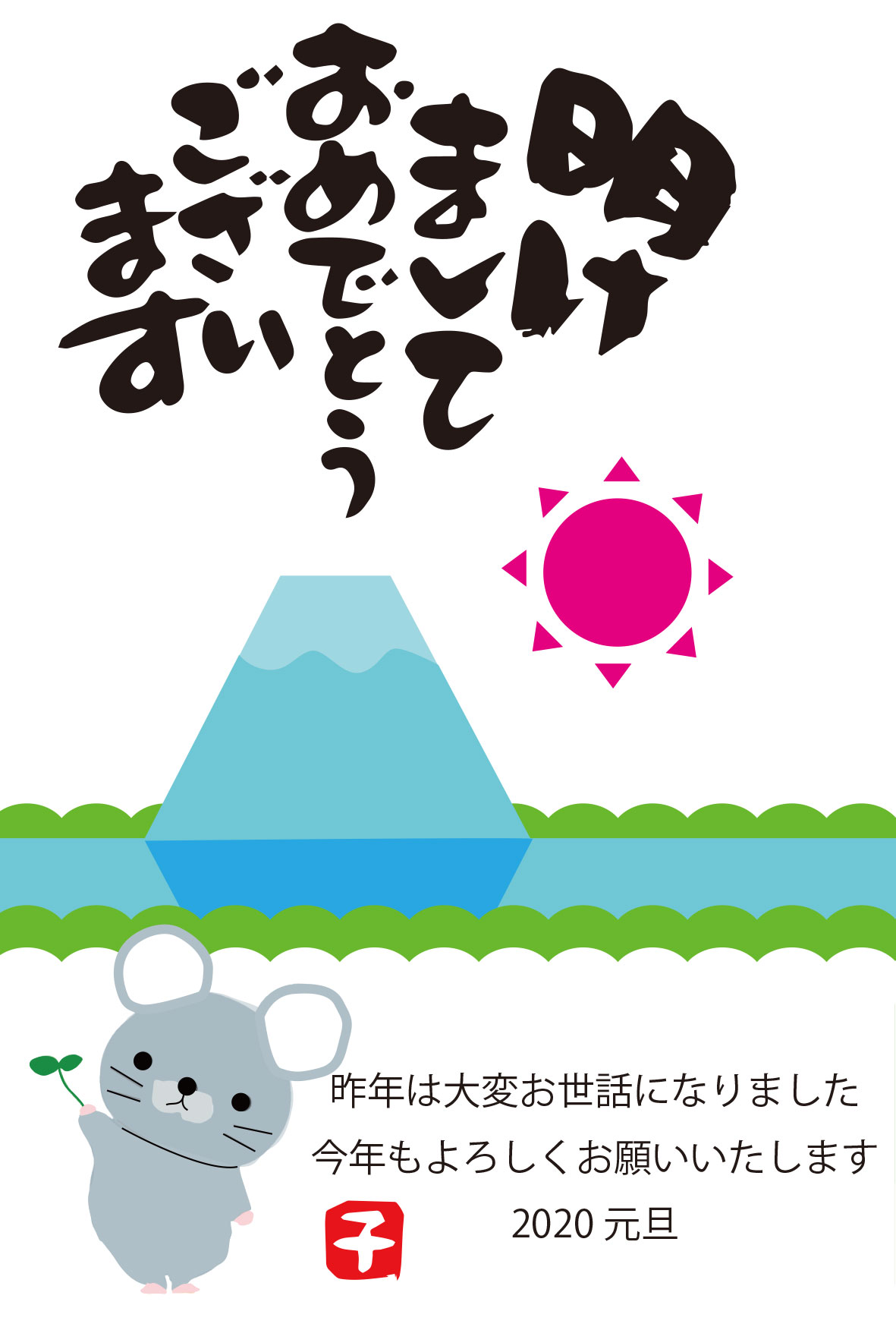 緑の葉を持ったかわいいネズミと富士山、初日の出の年賀状無料素材です-挨拶文あり