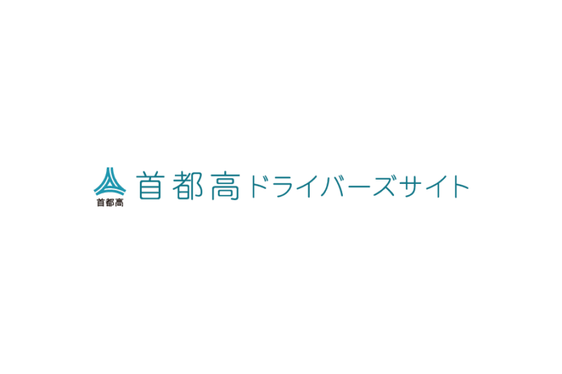 東京都を中心に広がる高速道路、首都高速道路）の無料ロゴ素材｜logo eps ai pngフリー素材で使えるロゴ素材高品質データをダウンロード！