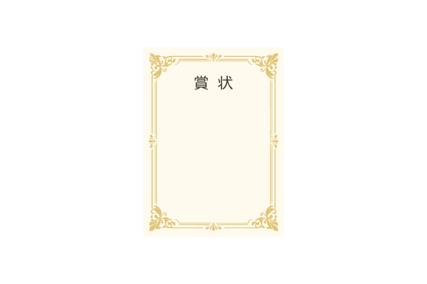 賞状のイラスト・フレーム枠 - 企業・ブランド等のロゴをIllustrator（AI・EPS形式）でトレースダウンロードフリー 素材の素材ナビ